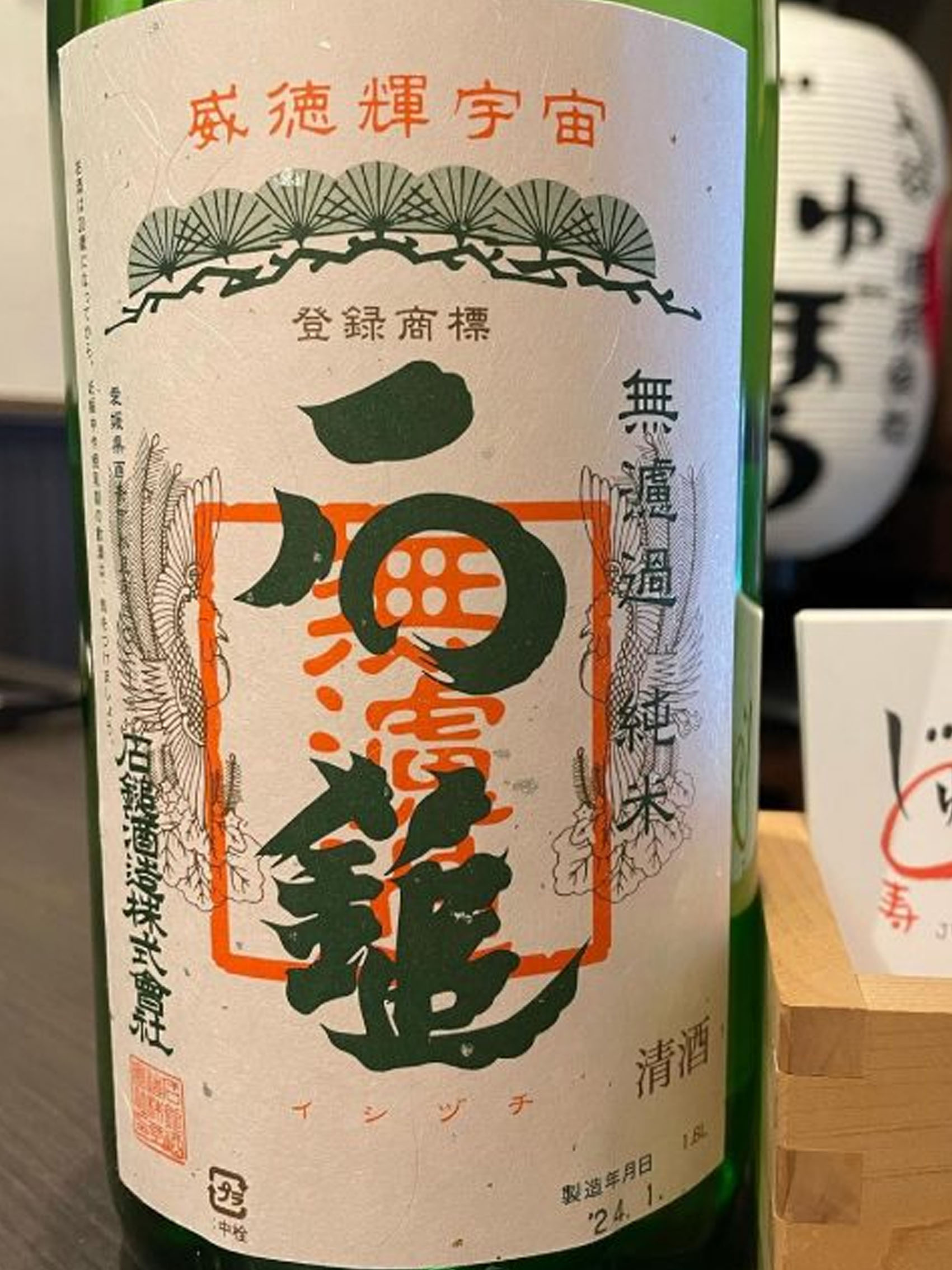 rượu sake ishizuchi muroka junmai 16%