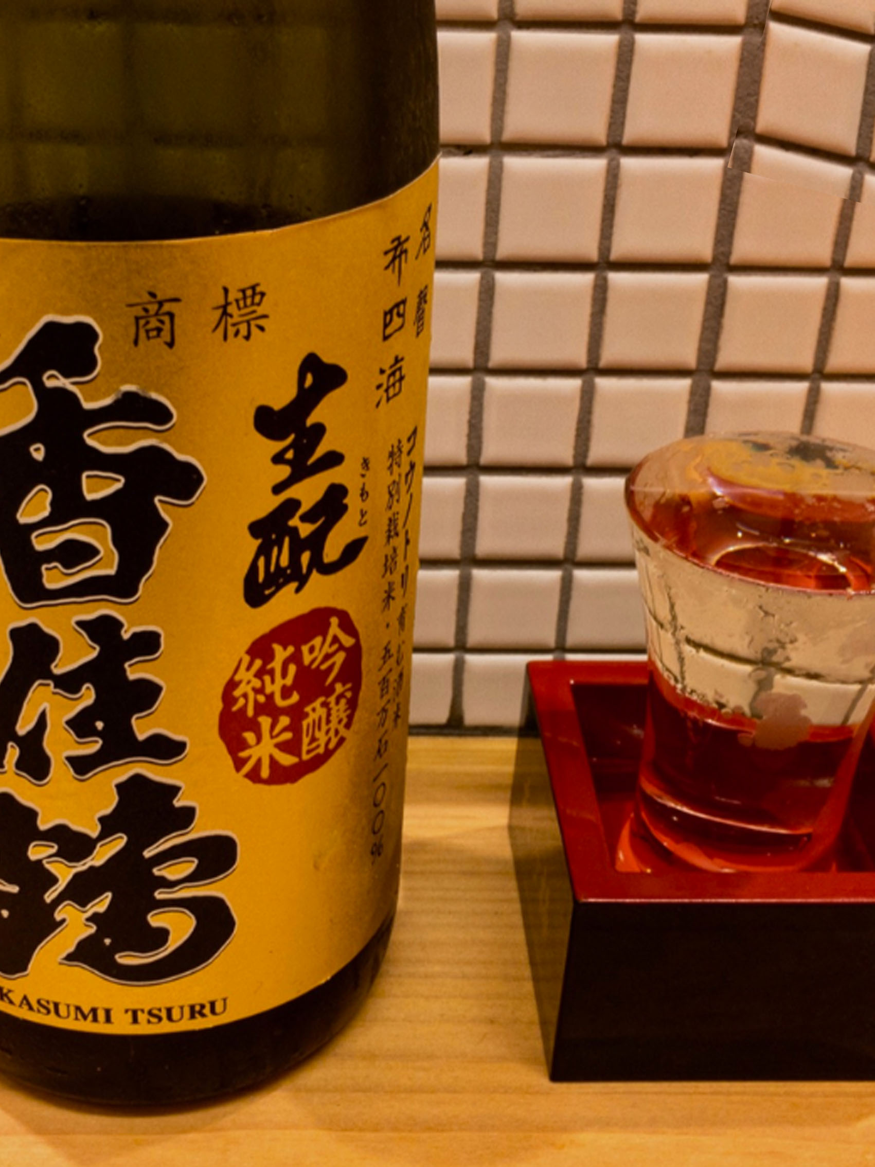 rượu sake kasumitsuru kimoto jumai ginjo 15%