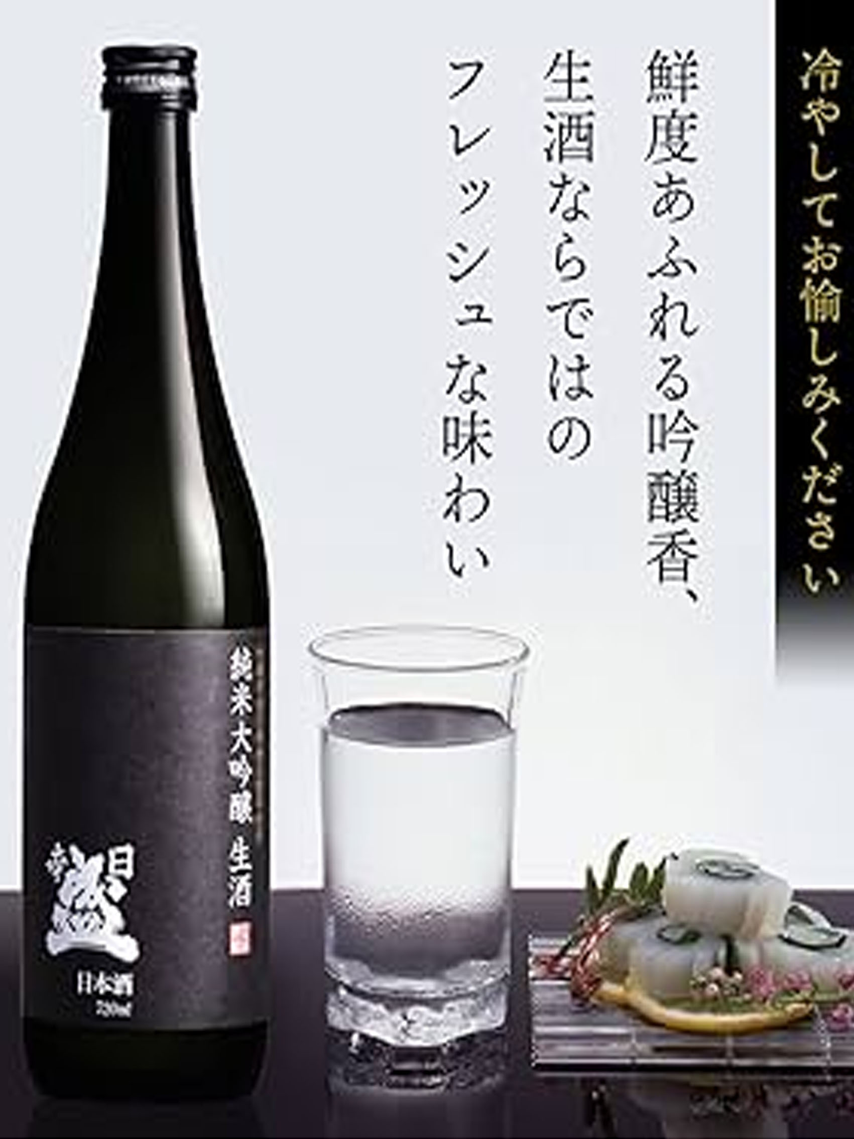 rượu sake nihonsakari junmai daiginjo namazake 15-16%