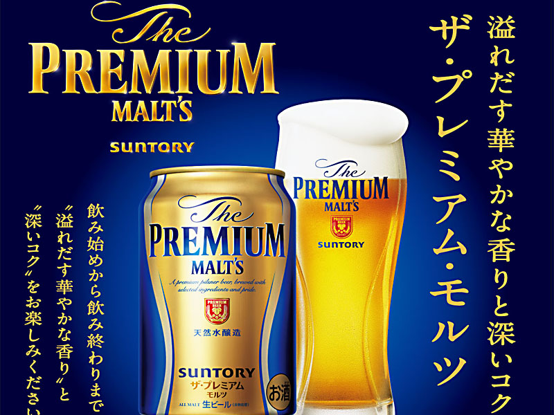 bia nhật premium malt's suntory 5,5%